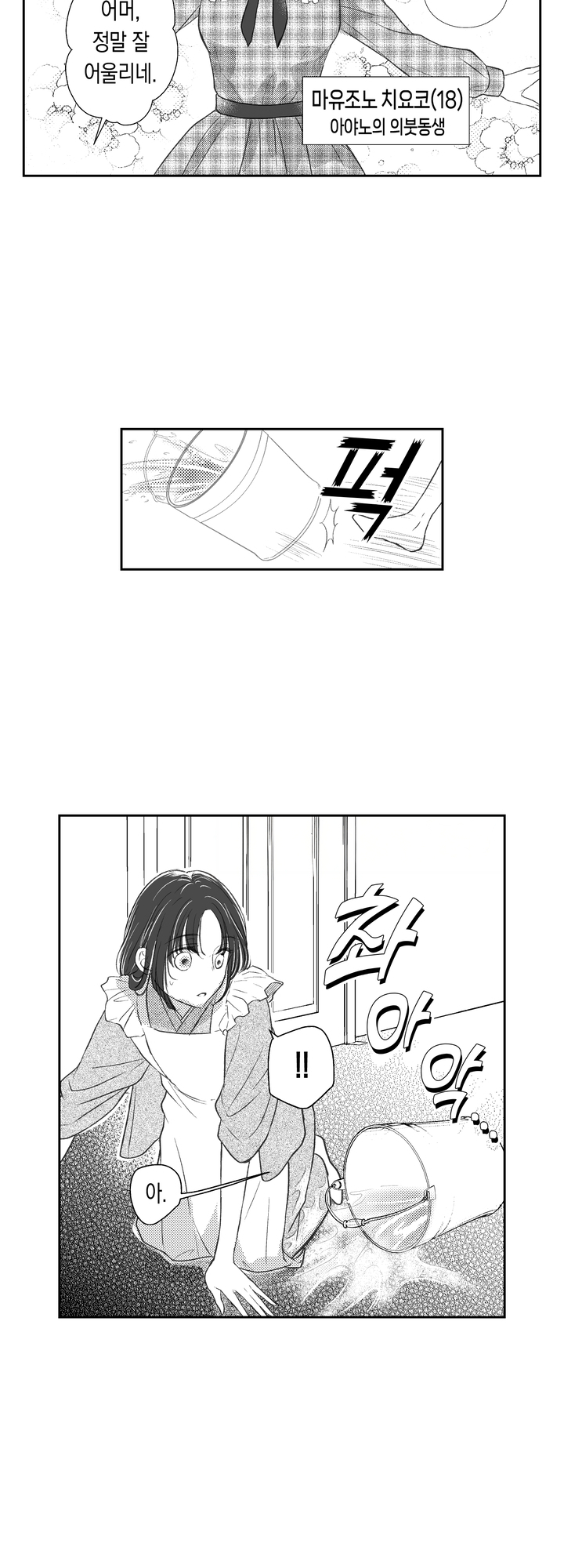 추하다는 차기 당주님에게 사랑받습니다 미리보기-3