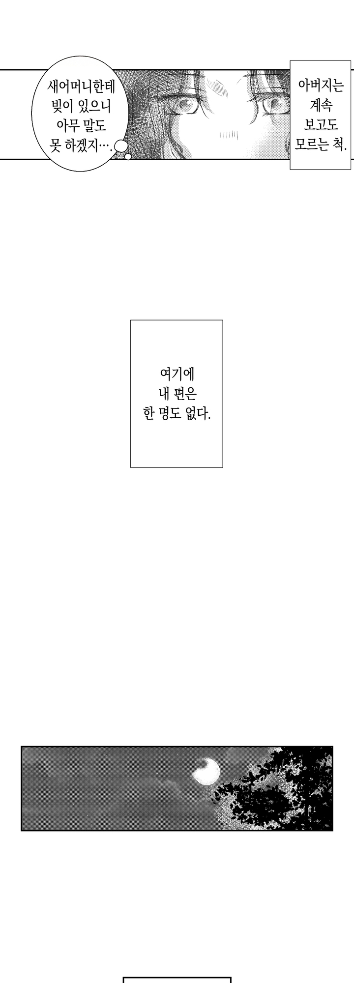추하다는 차기 당주님에게 사랑받습니다 미리보기-12