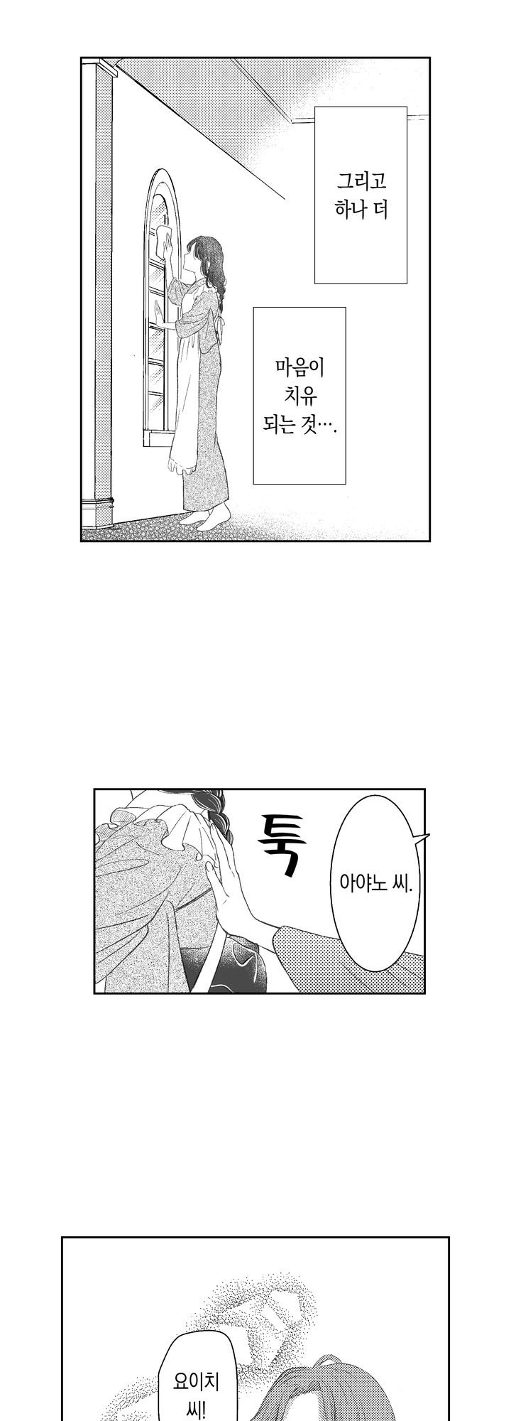 추하다는 차기 당주님에게 사랑받습니다 미리보기-16