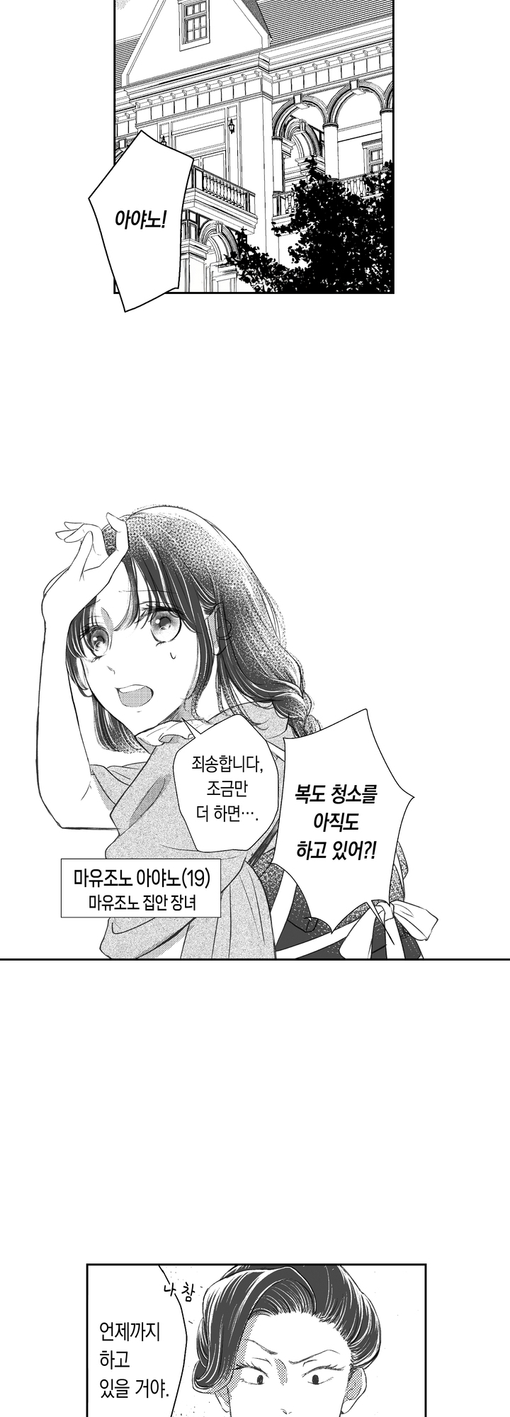 추하다는 차기 당주님에게 사랑받습니다 미리보기-1