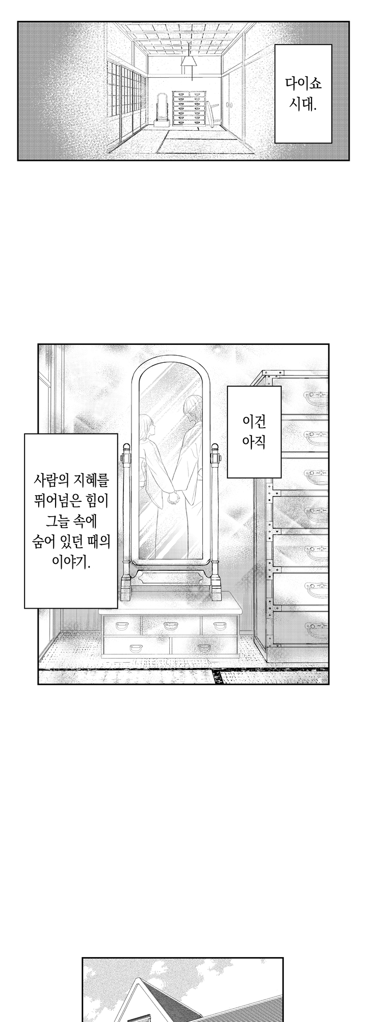 추하다는 차기 당주님에게 사랑받습니다 미리보기-0