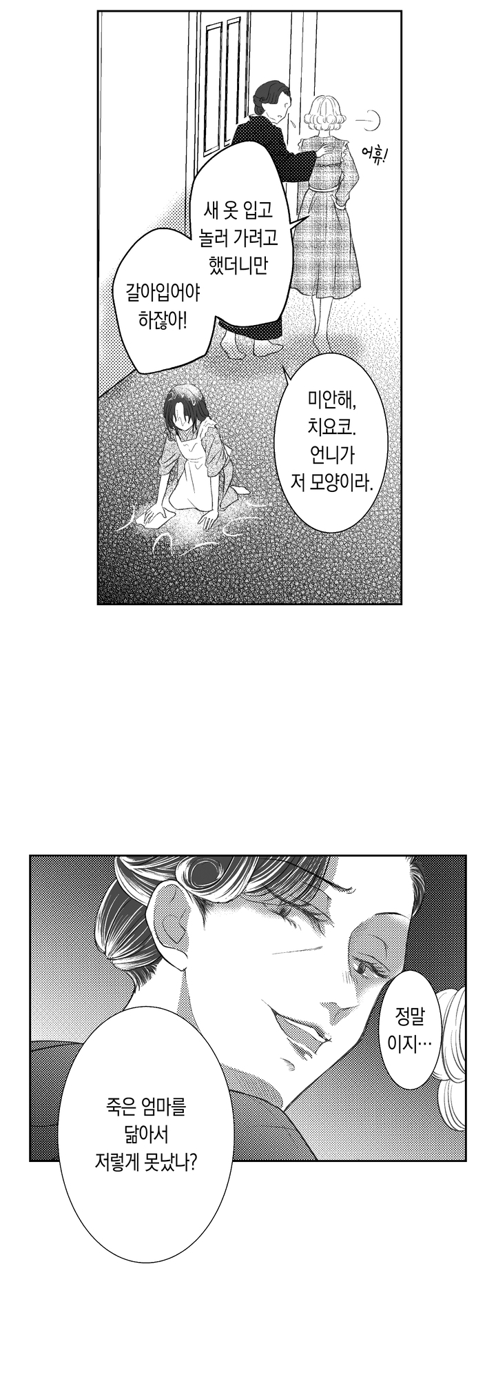 추하다는 차기 당주님에게 사랑받습니다 미리보기-7