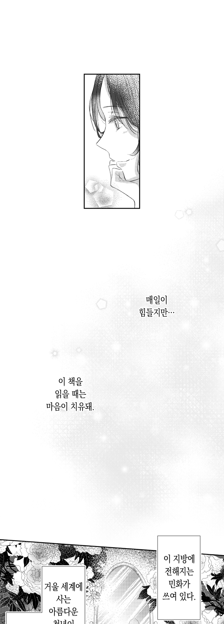 추하다는 차기 당주님에게 사랑받습니다 미리보기-14
