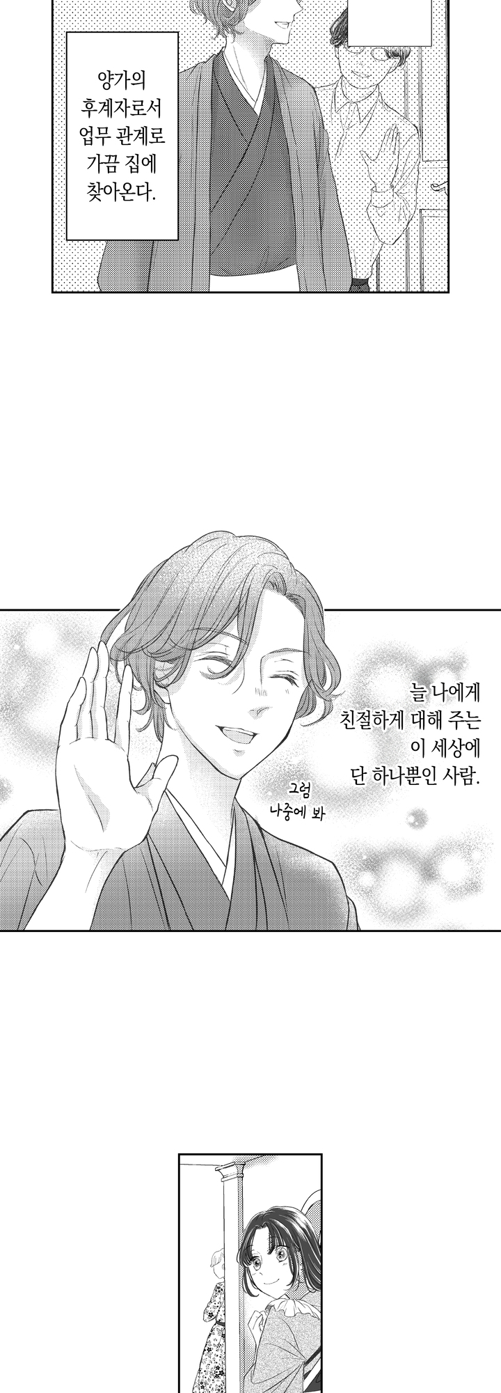 추하다는 차기 당주님에게 사랑받습니다 미리보기-18