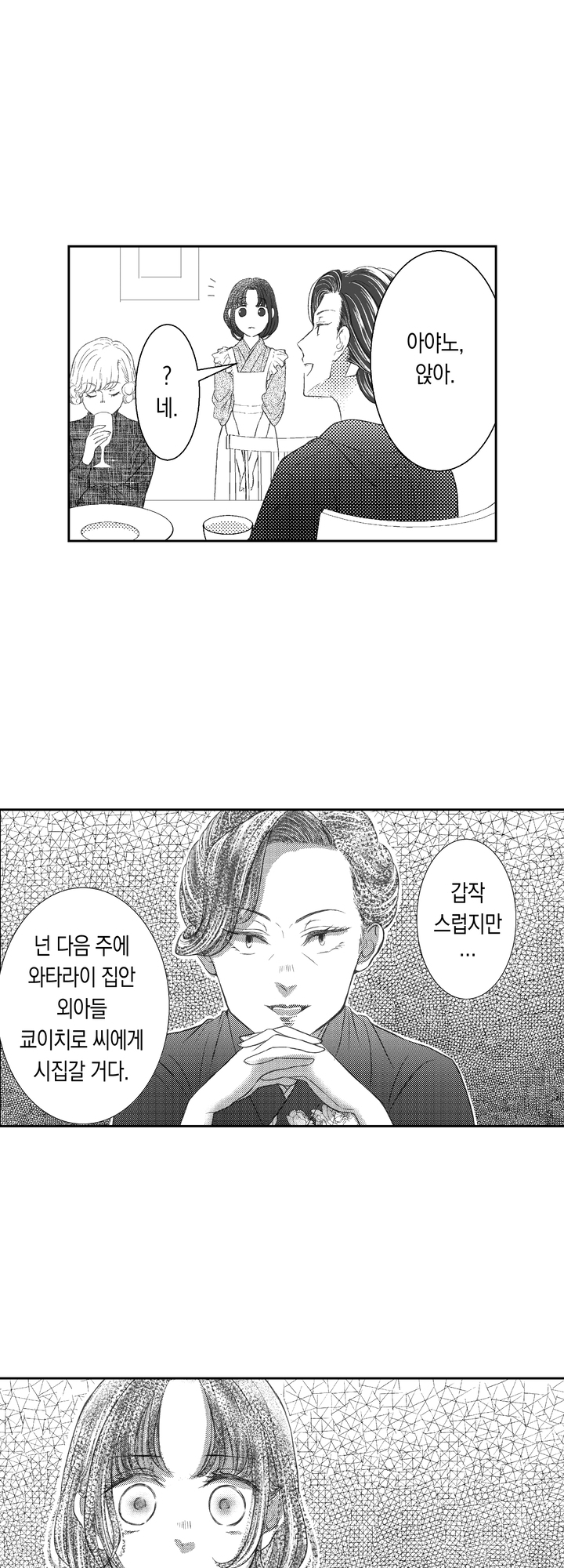 추하다는 차기 당주님에게 사랑받습니다 미리보기-20