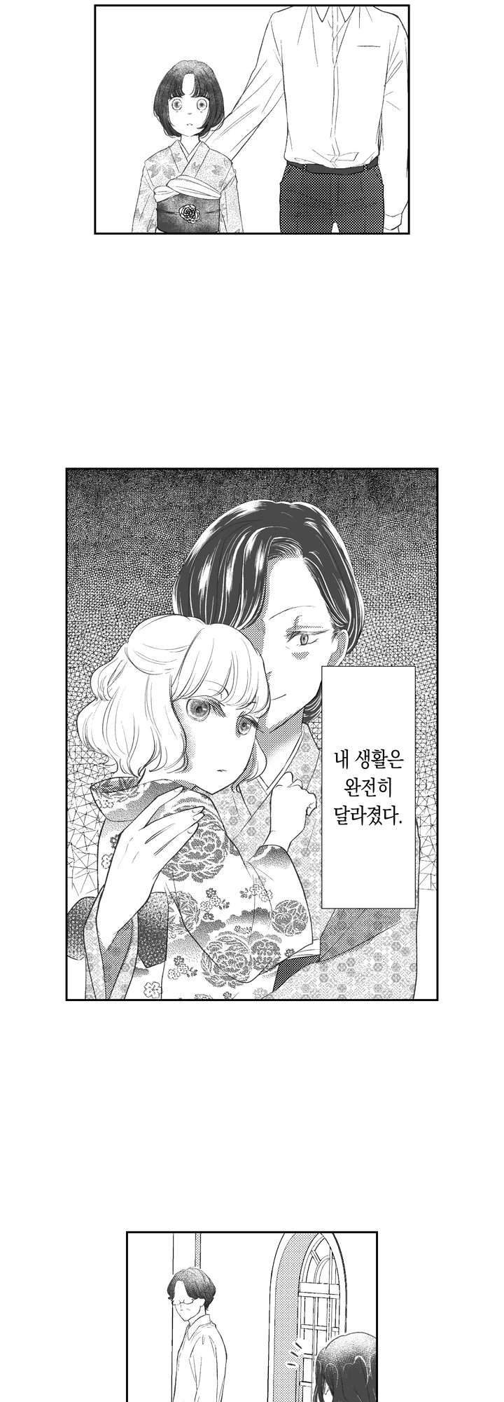 추하다는 차기 당주님에게 사랑받습니다 미리보기-10