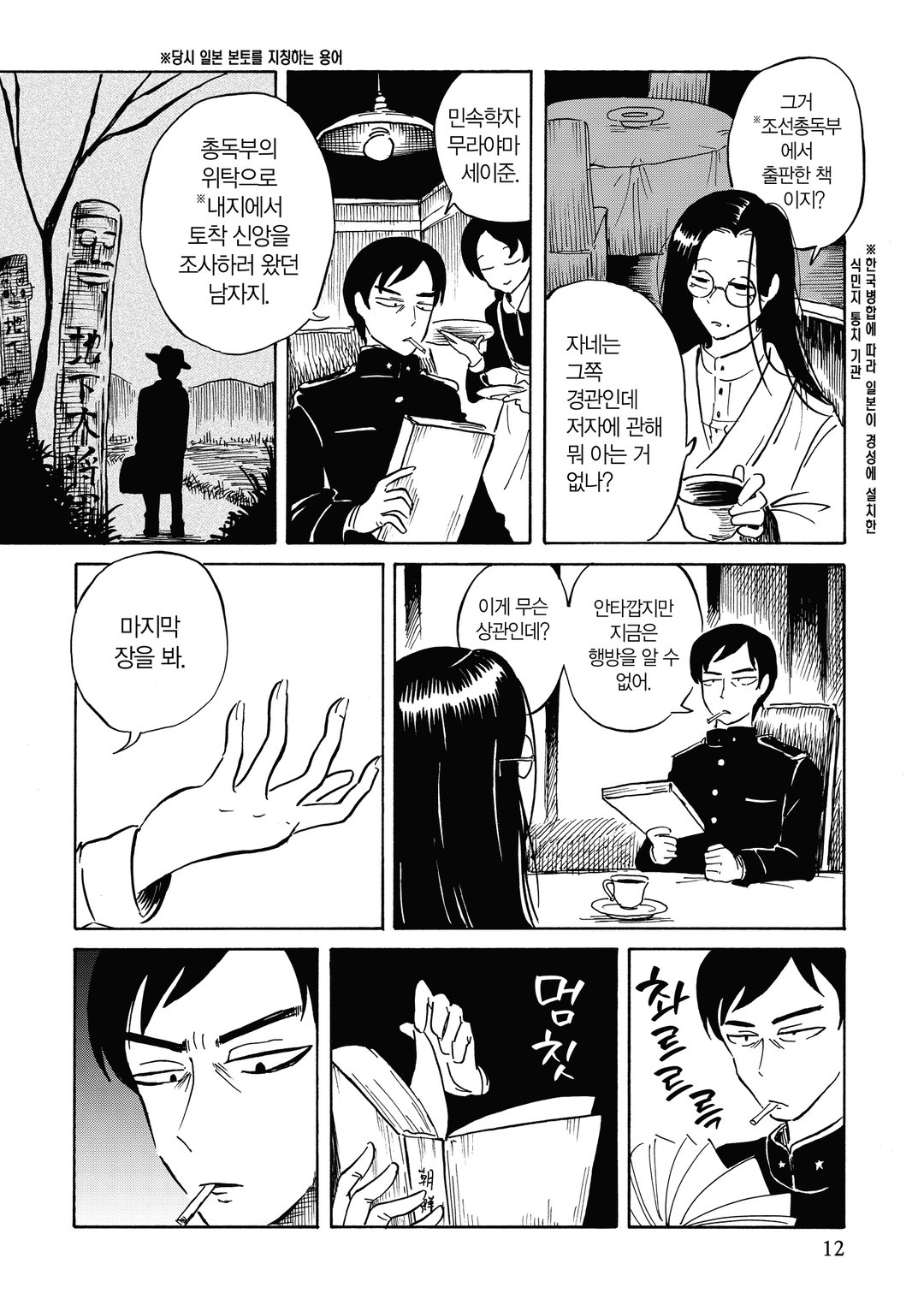 흑무경담 미리보기-8