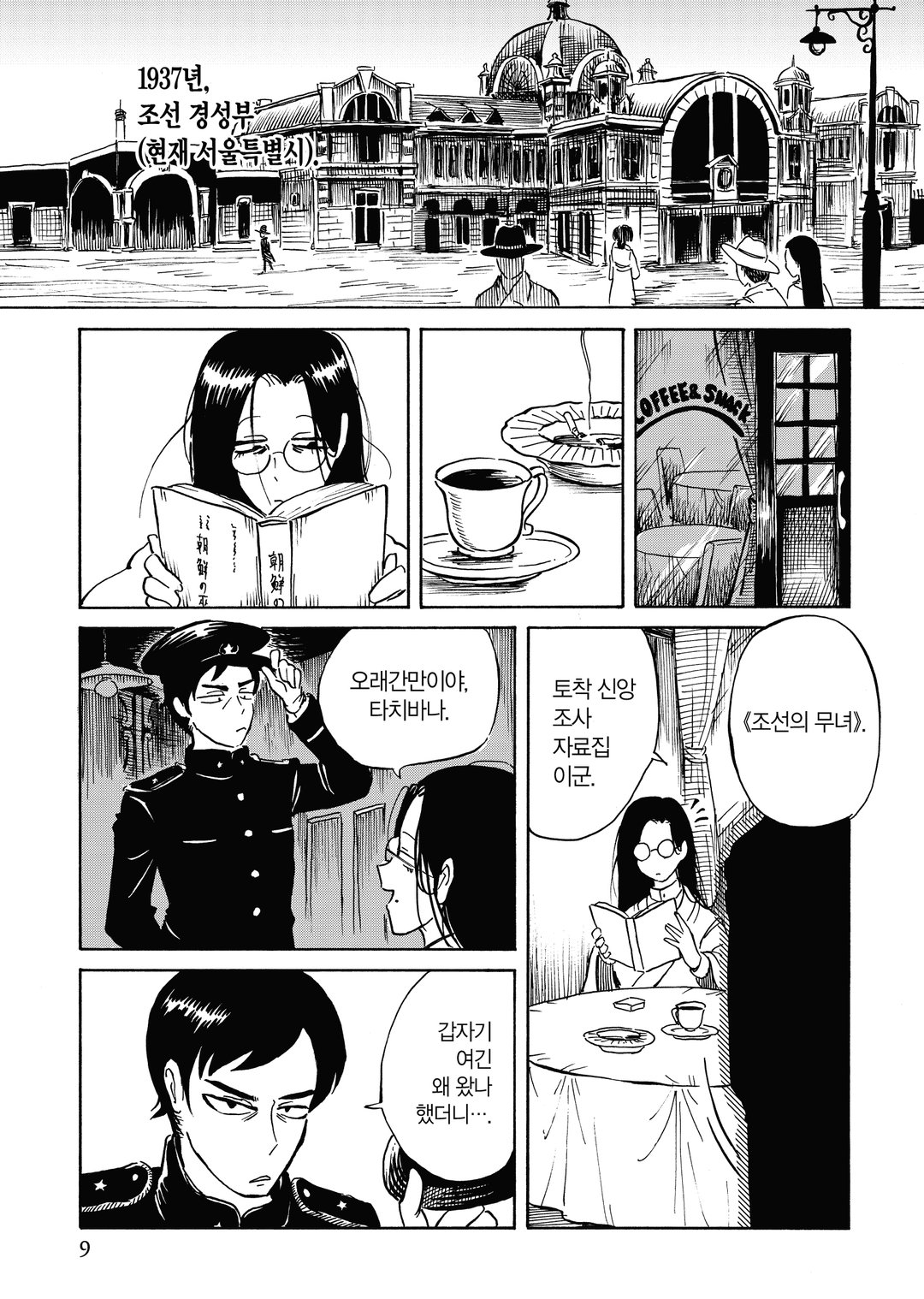 흑무경담 미리보기-5
