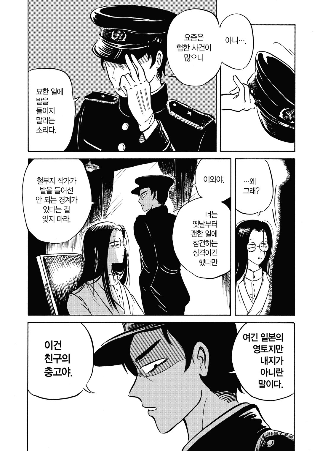 흑무경담 미리보기-11