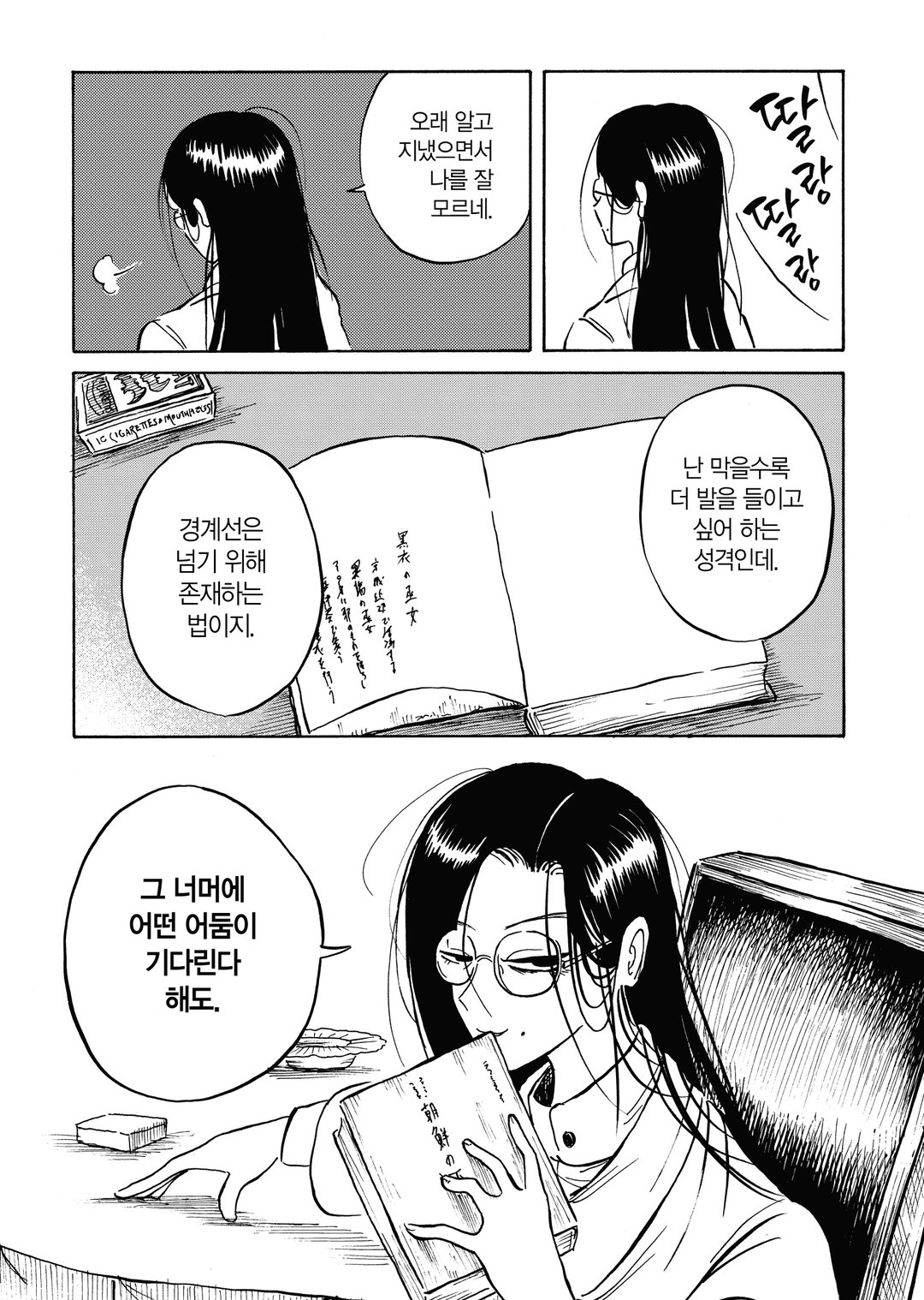흑무경담 미리보기-12
