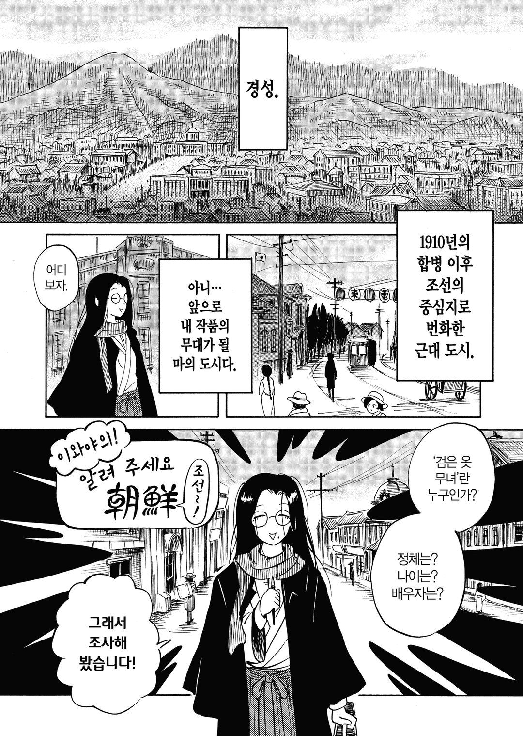 흑무경담 미리보기-13