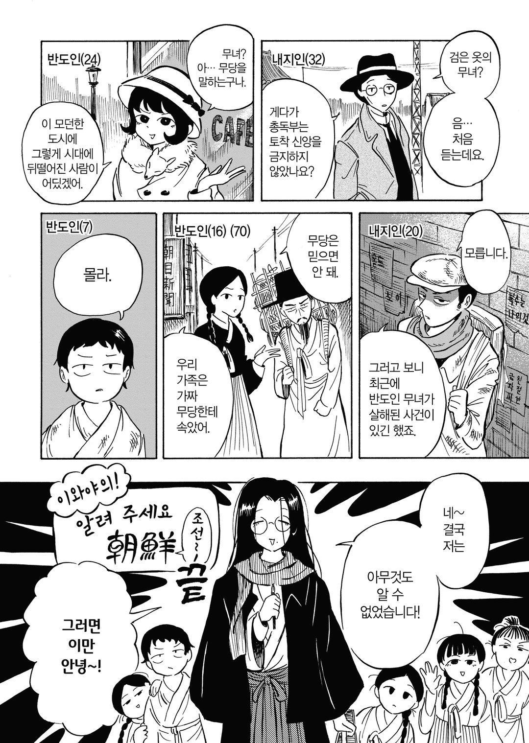 흑무경담 미리보기-14