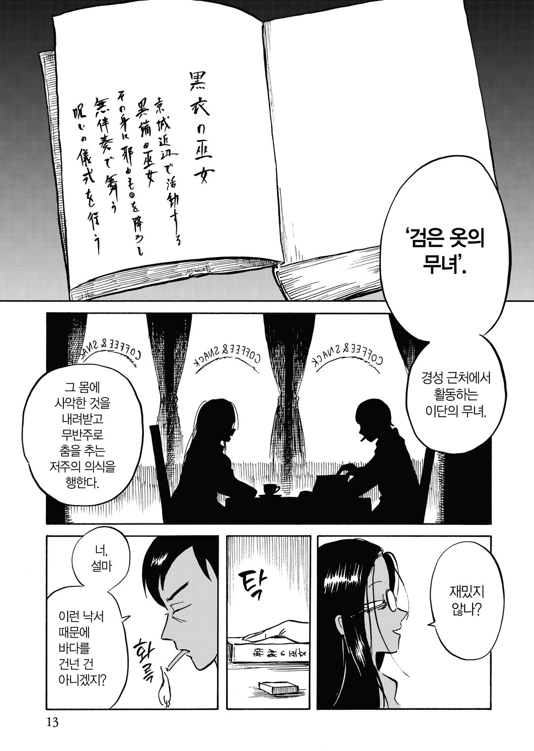 흑무경담 미리보기-9