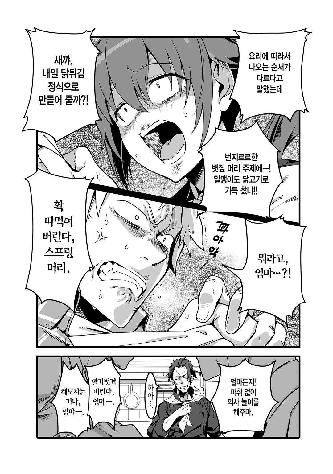 크레이지 키친 미리보기-10