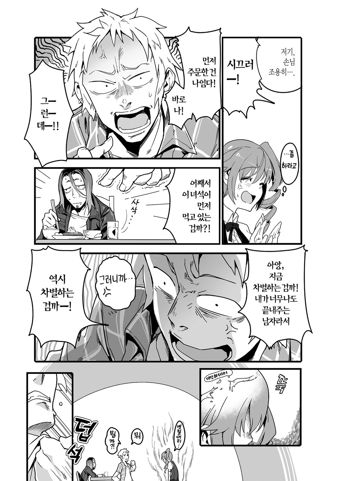 크레이지 키친 미리보기-9