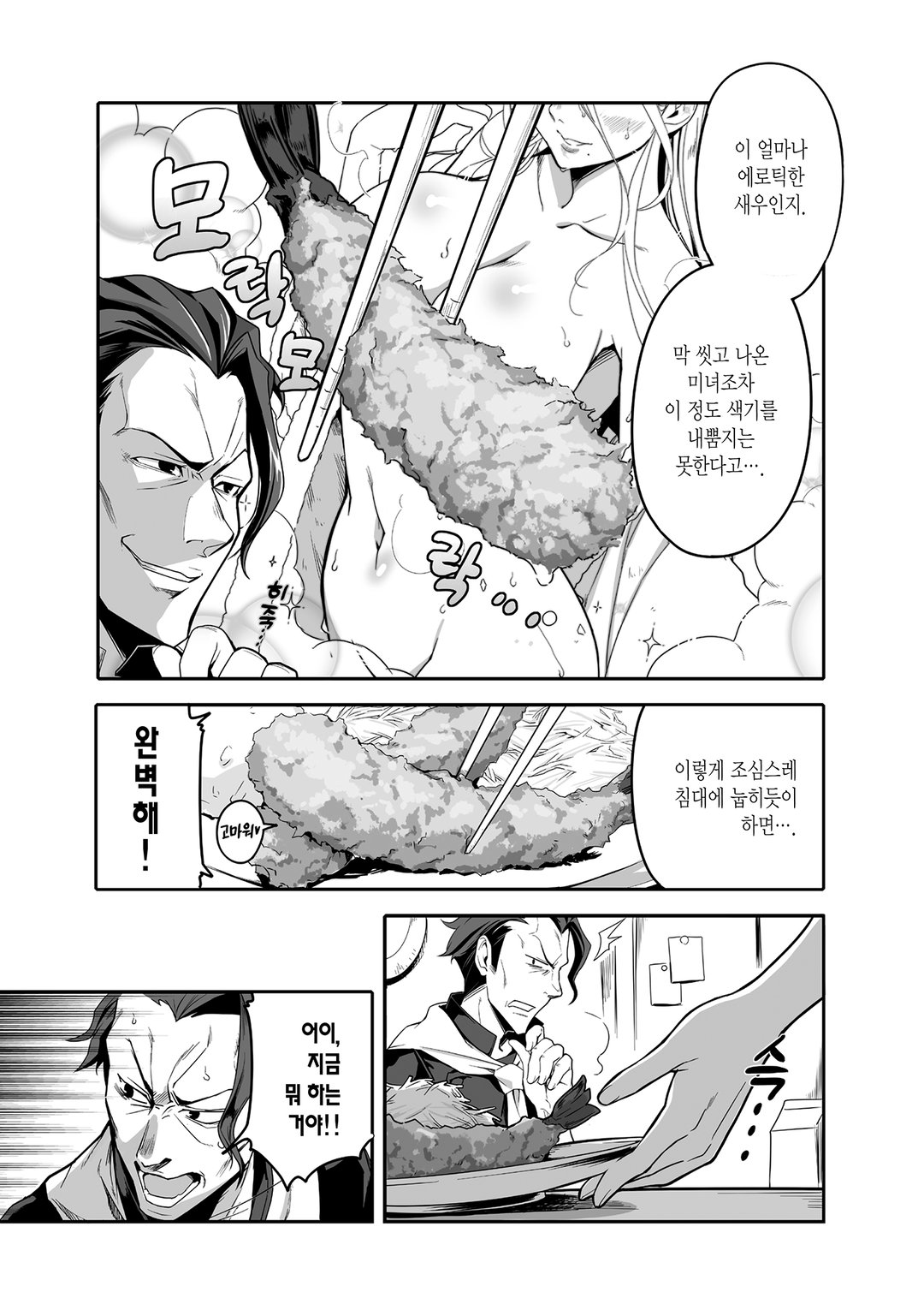 크레이지 키친 미리보기-5