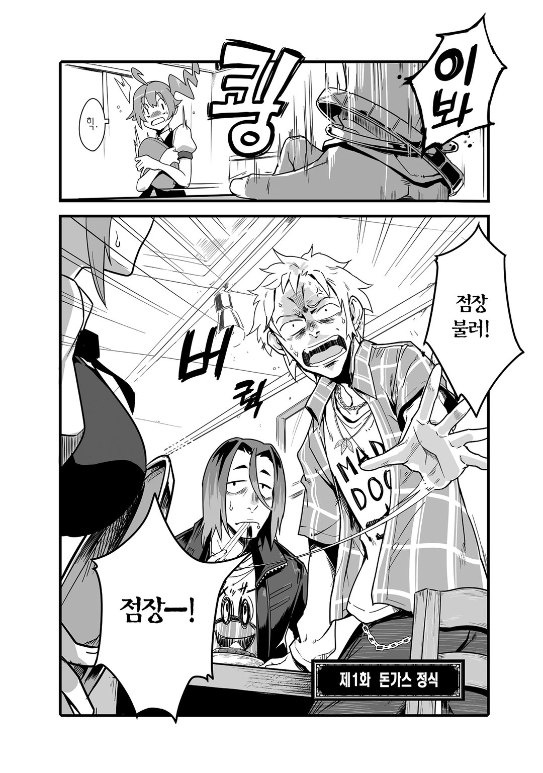 크레이지 키친 미리보기-8