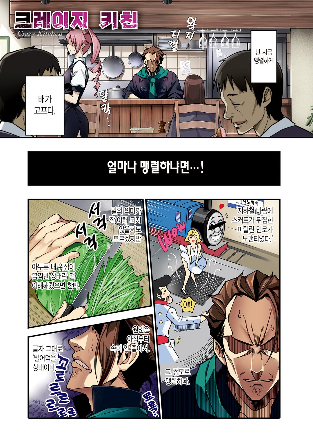 크레이지 키친 미리보기-0