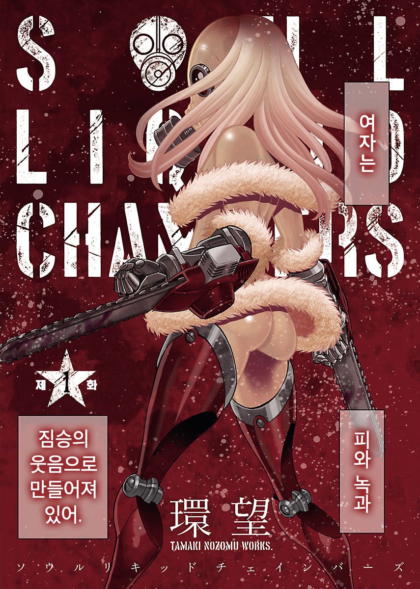 Soul Liquid Chambers 미리보기-1