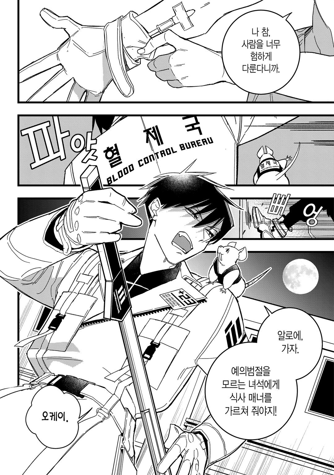 블러드 나이트 마켓 미리보기-4