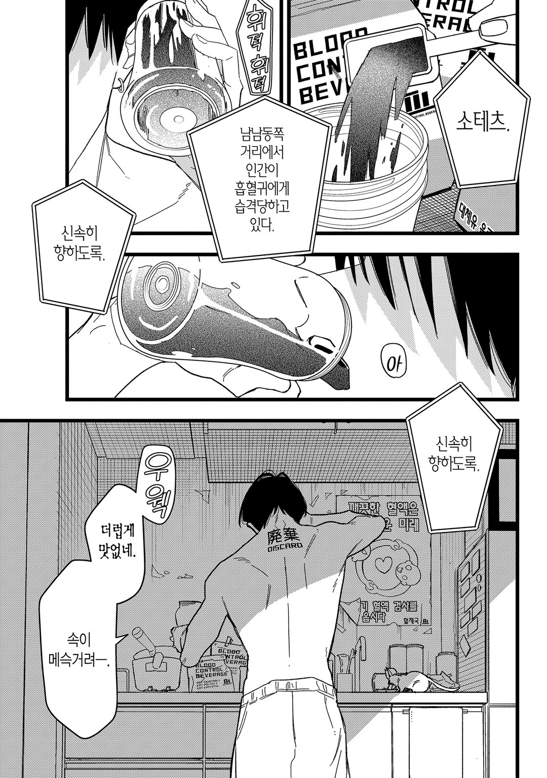 블러드 나이트 마켓 미리보기-3