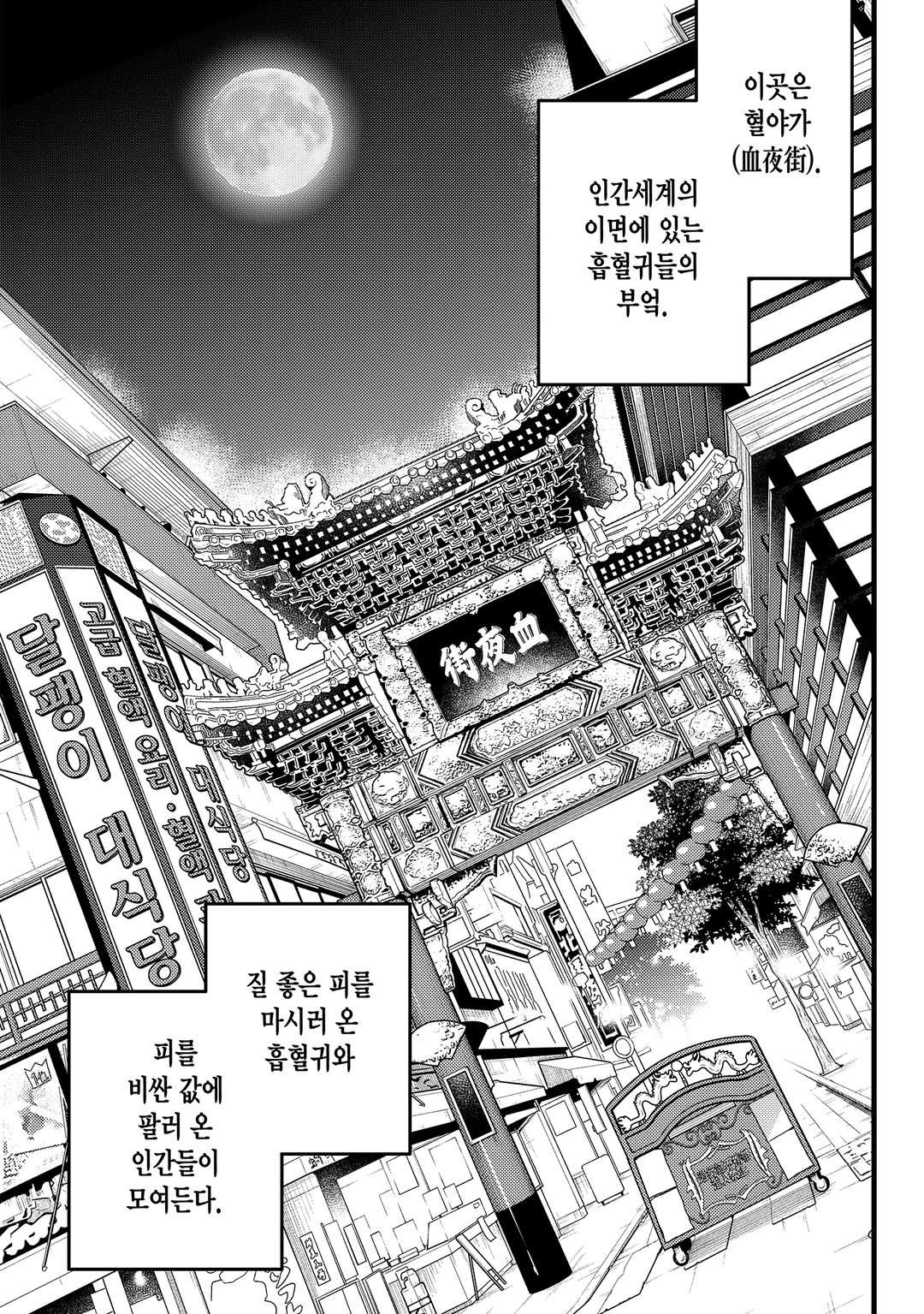 블러드 나이트 마켓 미리보기-5