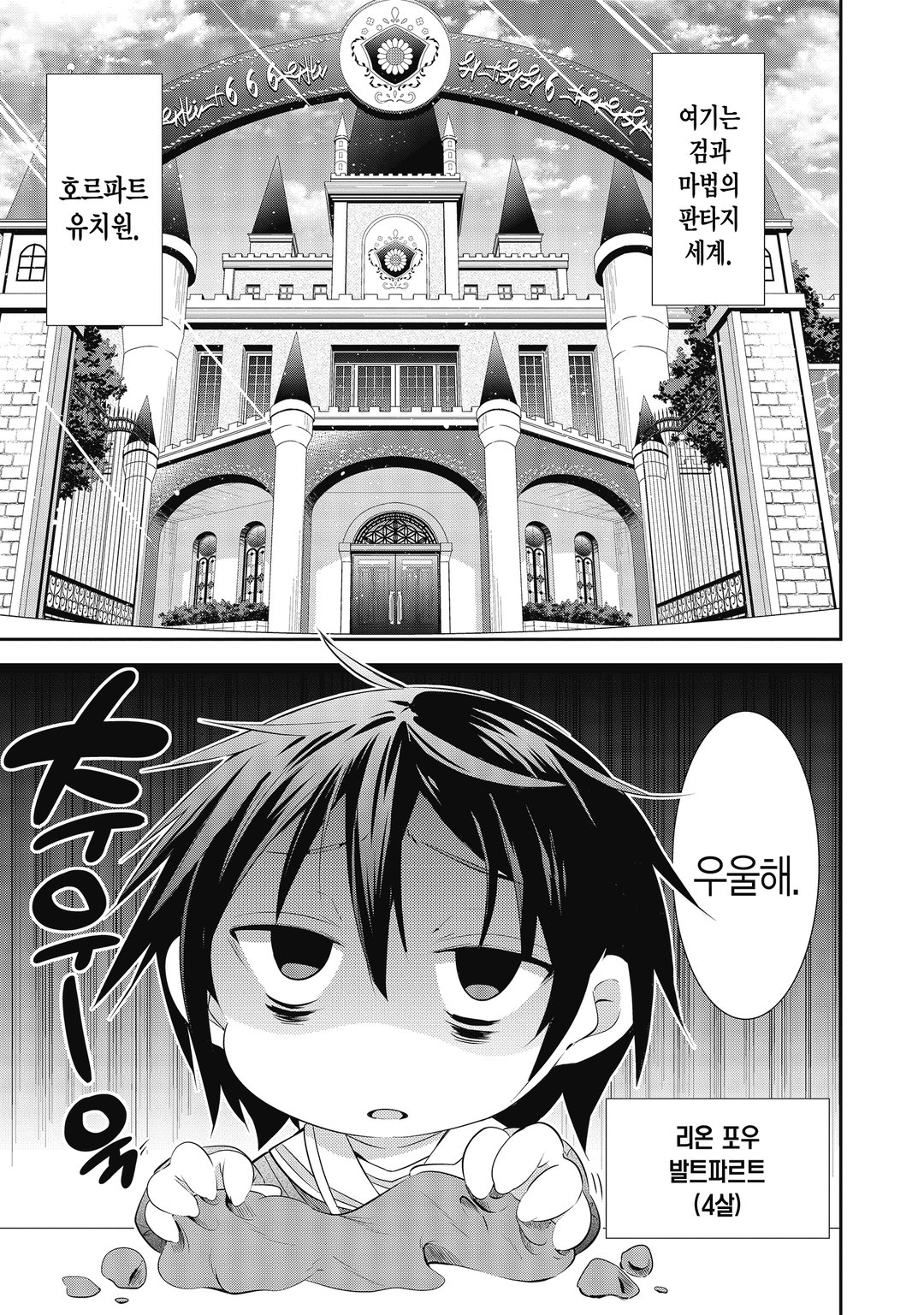 여성향 게임 세계의 유치원은 엑스트라에게 엄격한 유치원입니다 미리보기-4