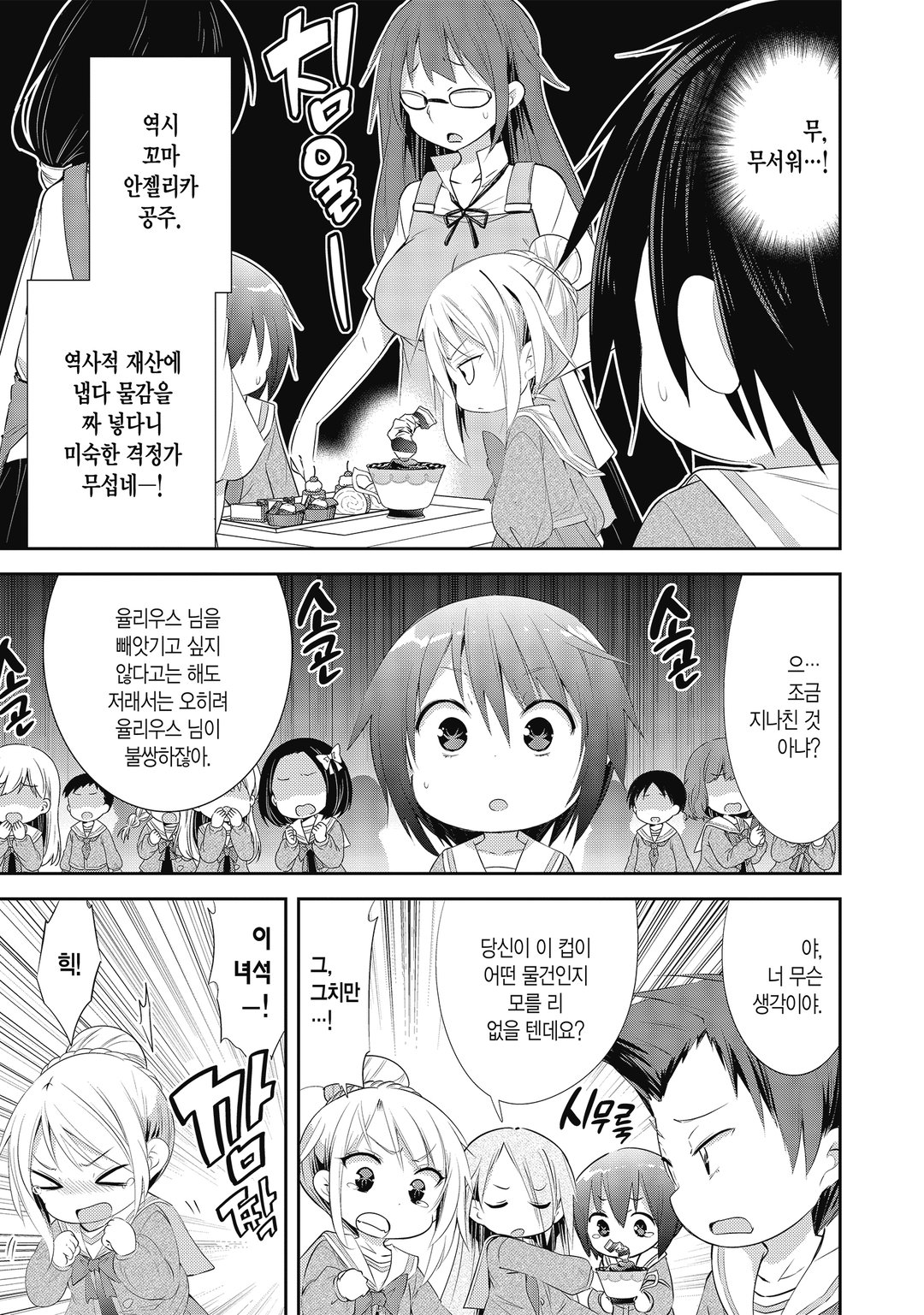 여성향 게임 세계의 유치원은 엑스트라에게 엄격한 유치원입니다 미리보기-12