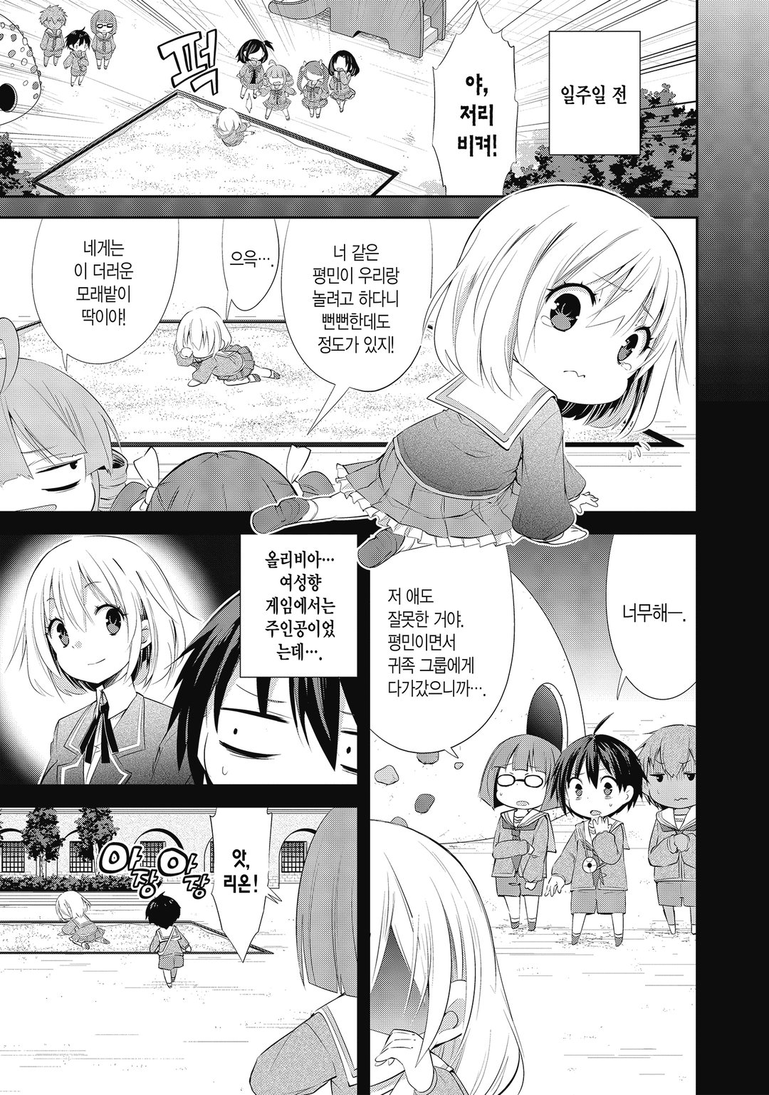 여성향 게임 세계의 유치원은 엑스트라에게 엄격한 유치원입니다 미리보기-28