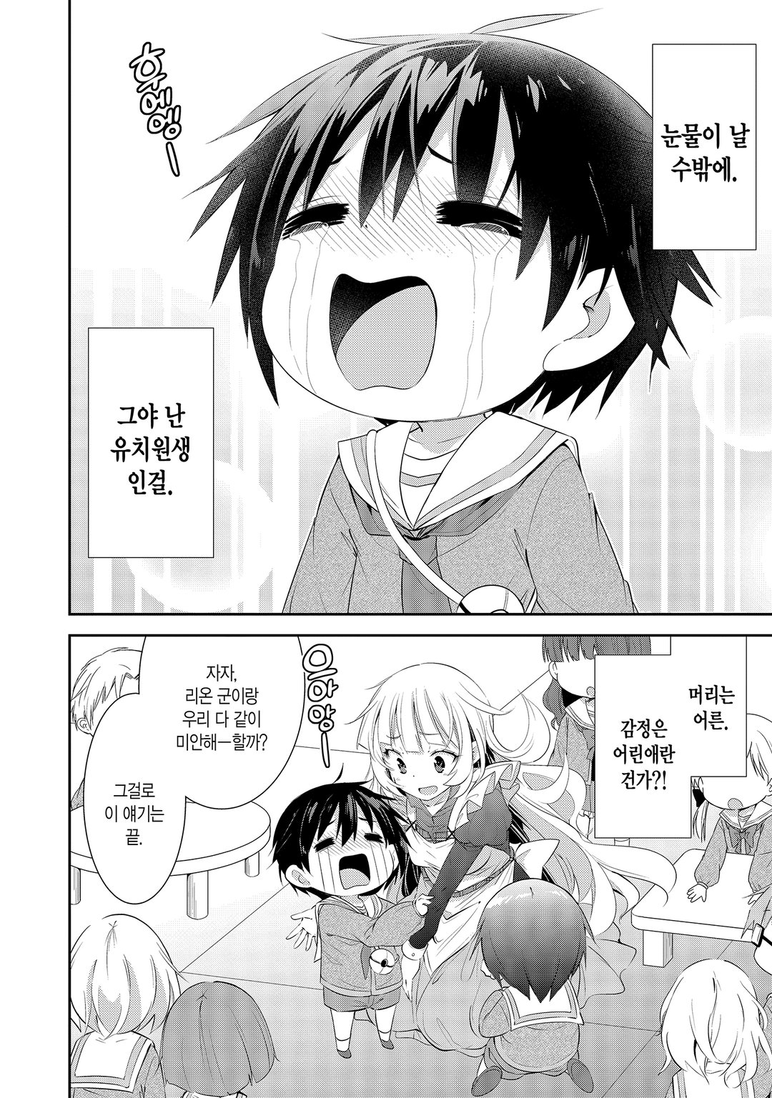 여성향 게임 세계의 유치원은 엑스트라에게 엄격한 유치원입니다 미리보기-23