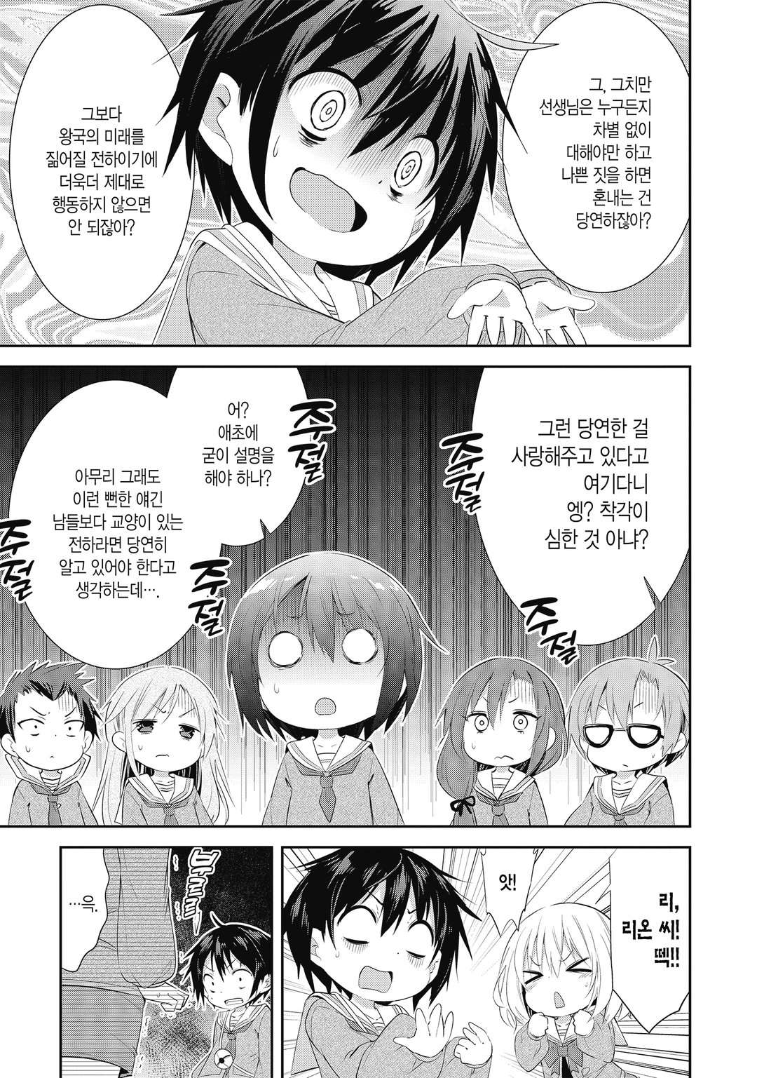 여성향 게임 세계의 유치원은 엑스트라에게 엄격한 유치원입니다 미리보기-20