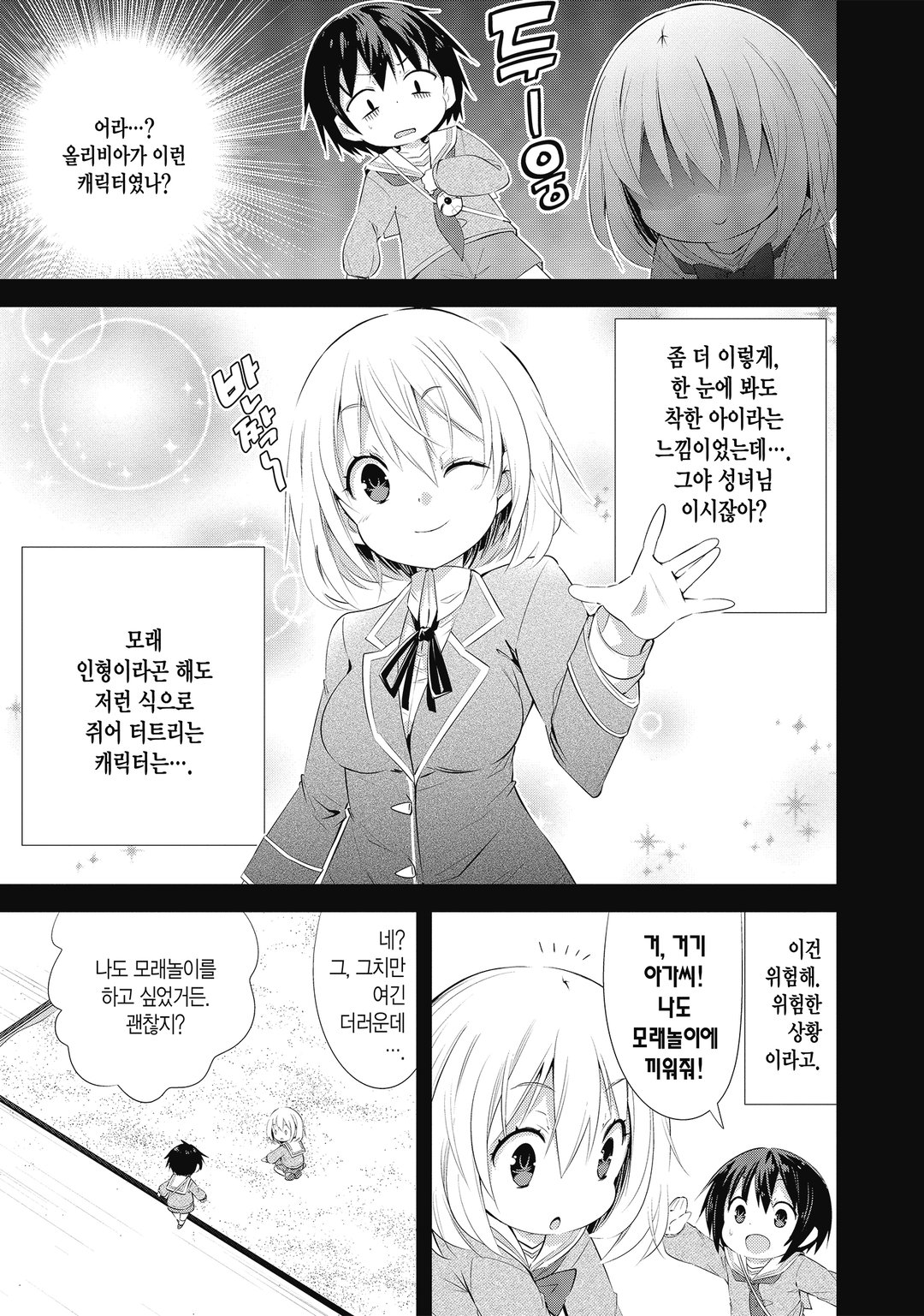 여성향 게임 세계의 유치원은 엑스트라에게 엄격한 유치원입니다 미리보기-30