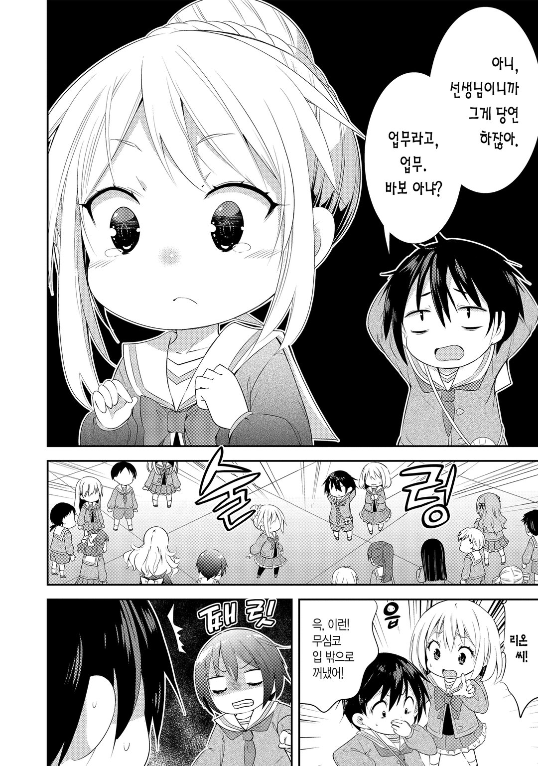 여성향 게임 세계의 유치원은 엑스트라에게 엄격한 유치원입니다 미리보기-19