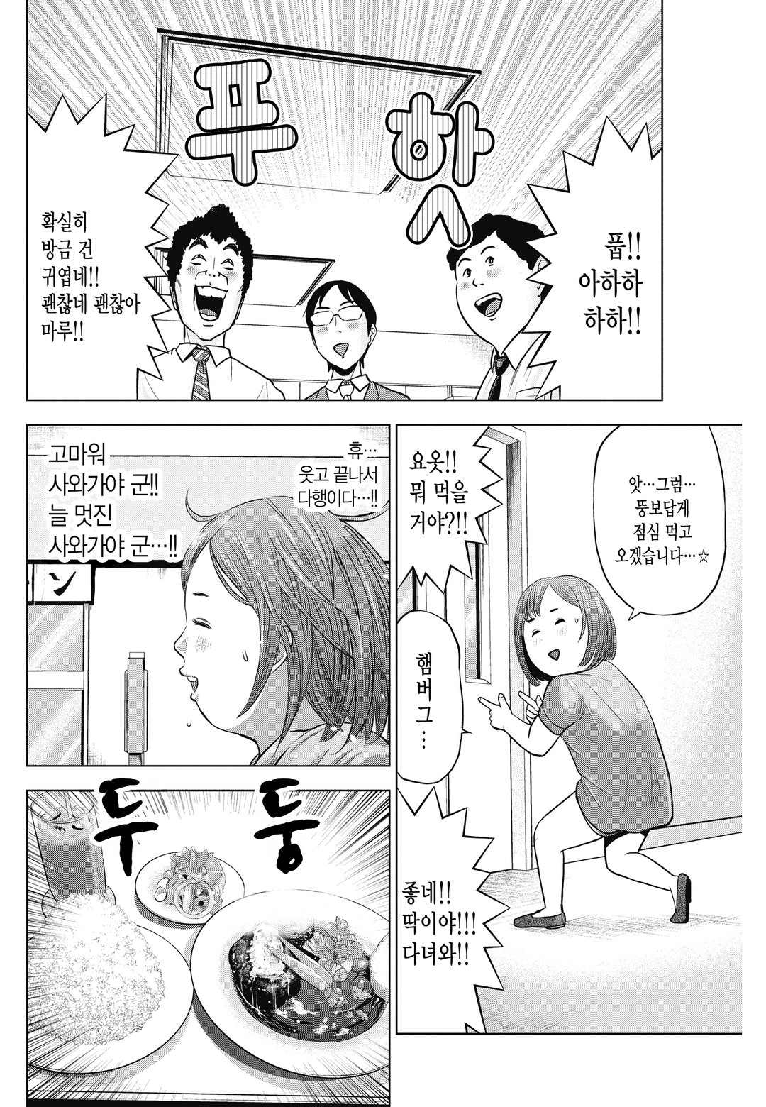 곱배기 연애 미리보기-3