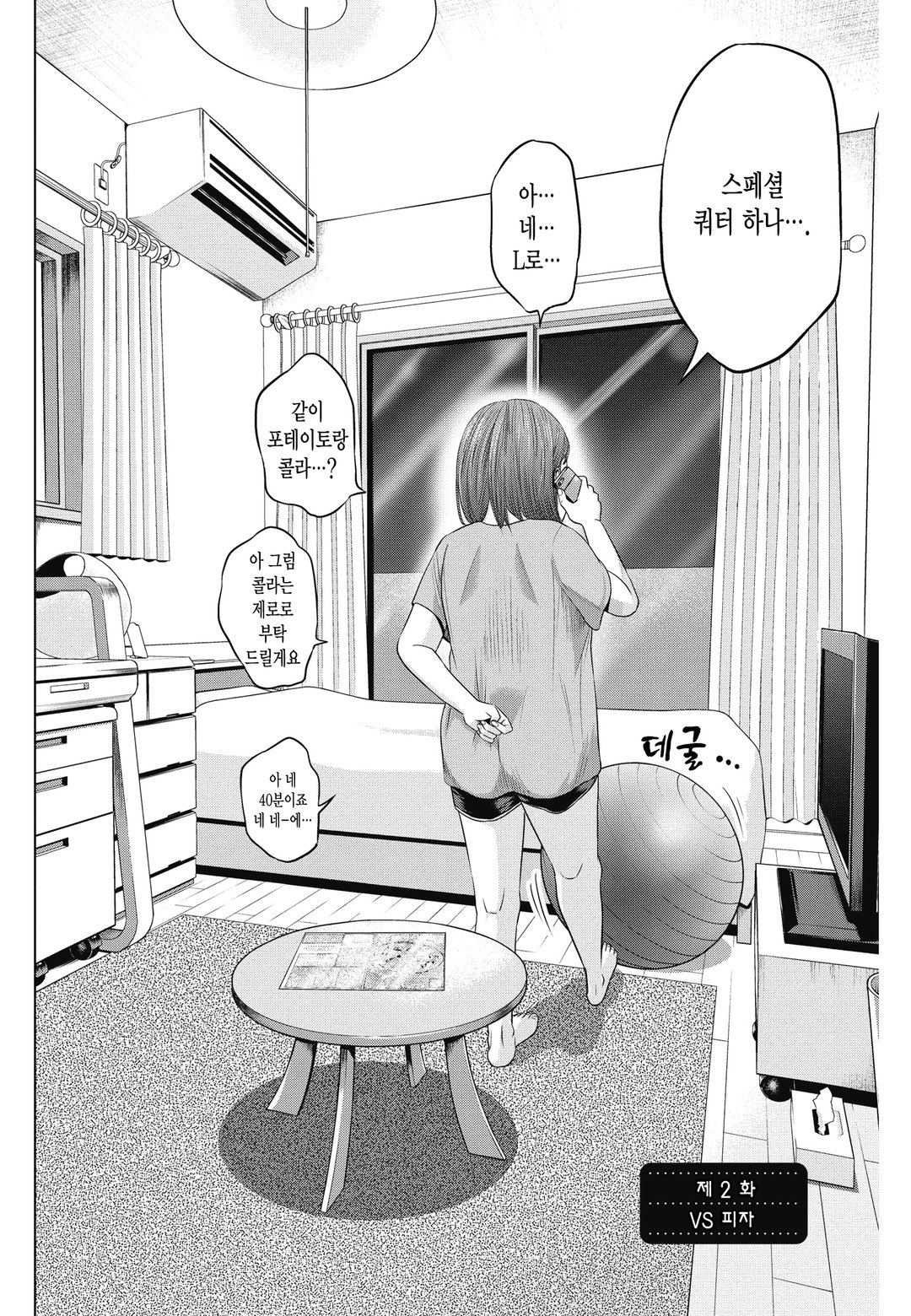 곱배기 연애 미리보기-11