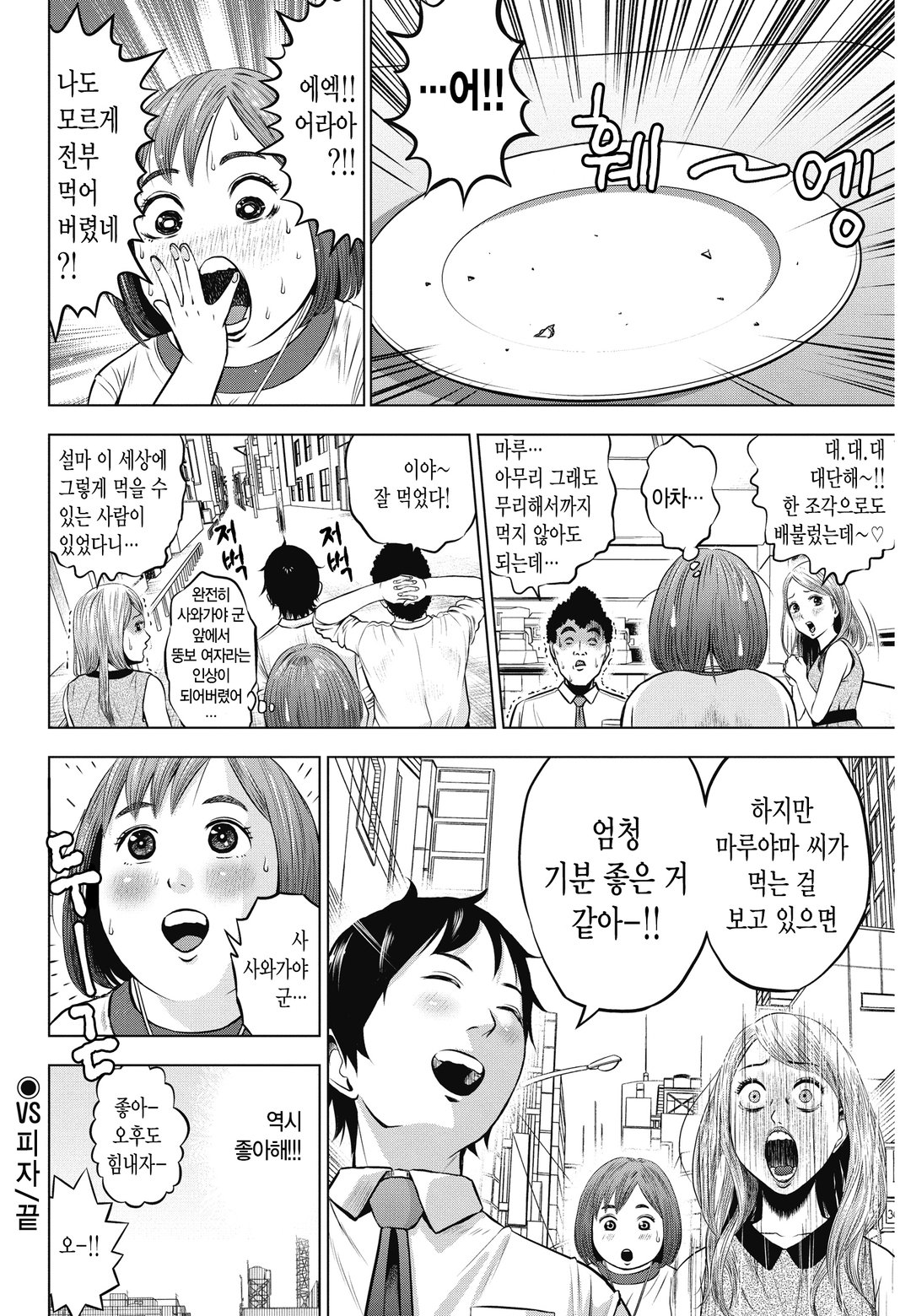 곱배기 연애 미리보기-17
