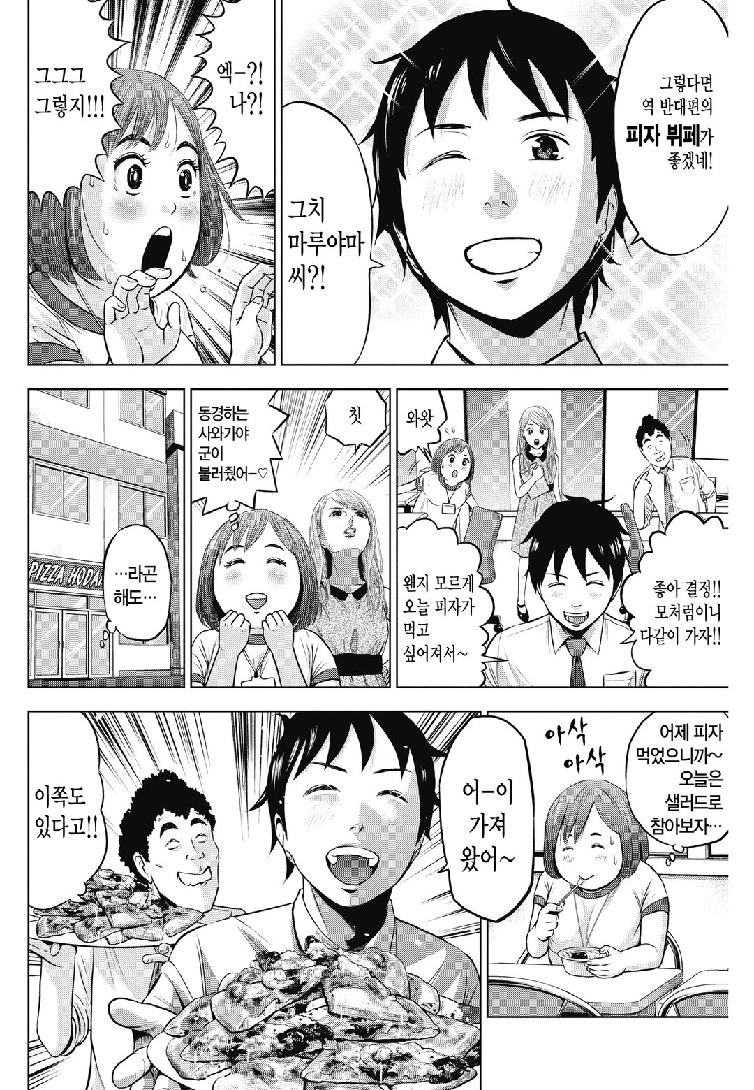 곱배기 연애 미리보기-15
