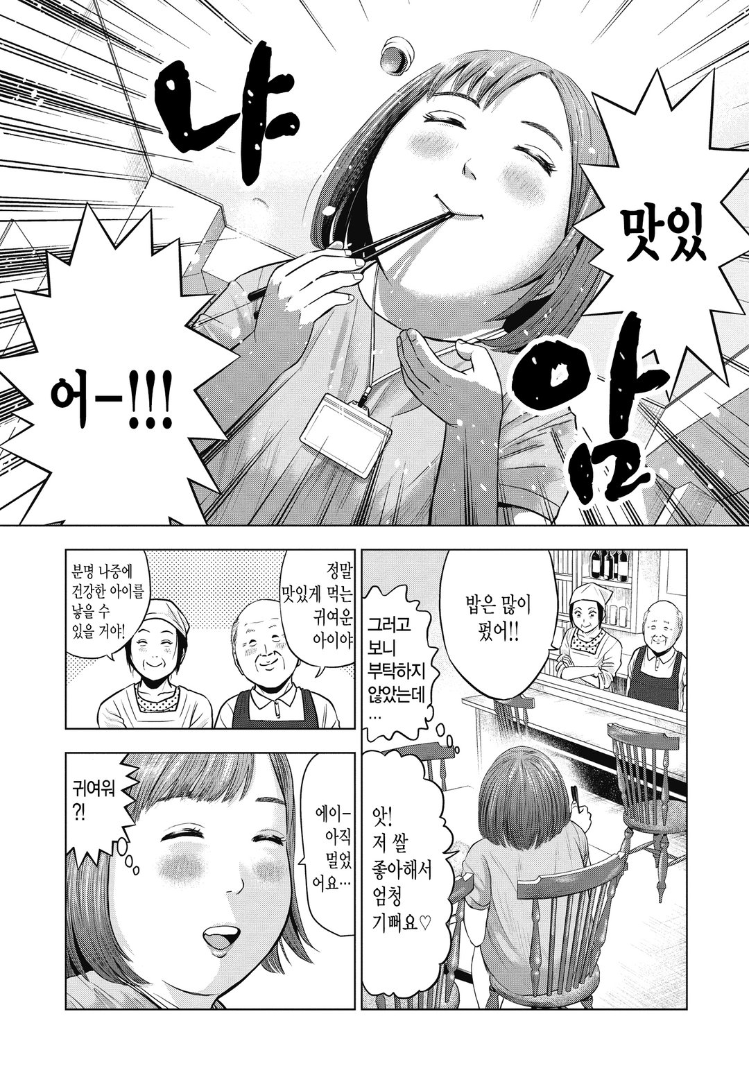 곱배기 연애 미리보기-4