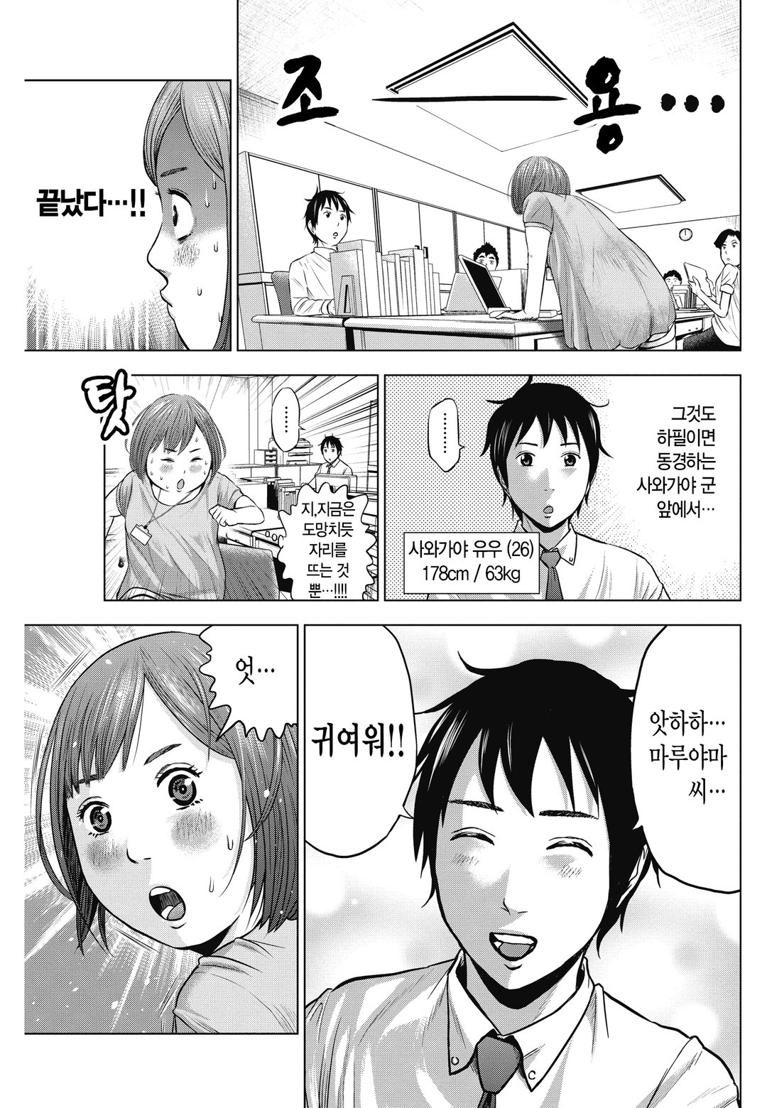 곱배기 연애 미리보기-2