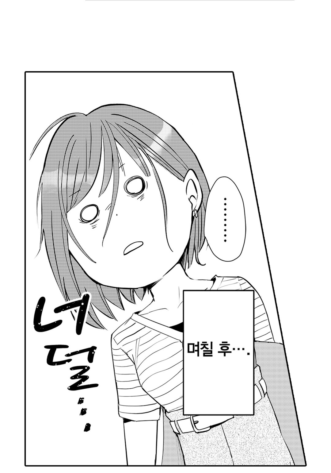 최애가 상사가 됐습니다 미리보기-17