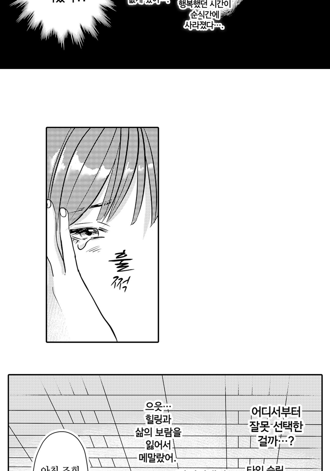 최애가 상사가 됐습니다 미리보기-20