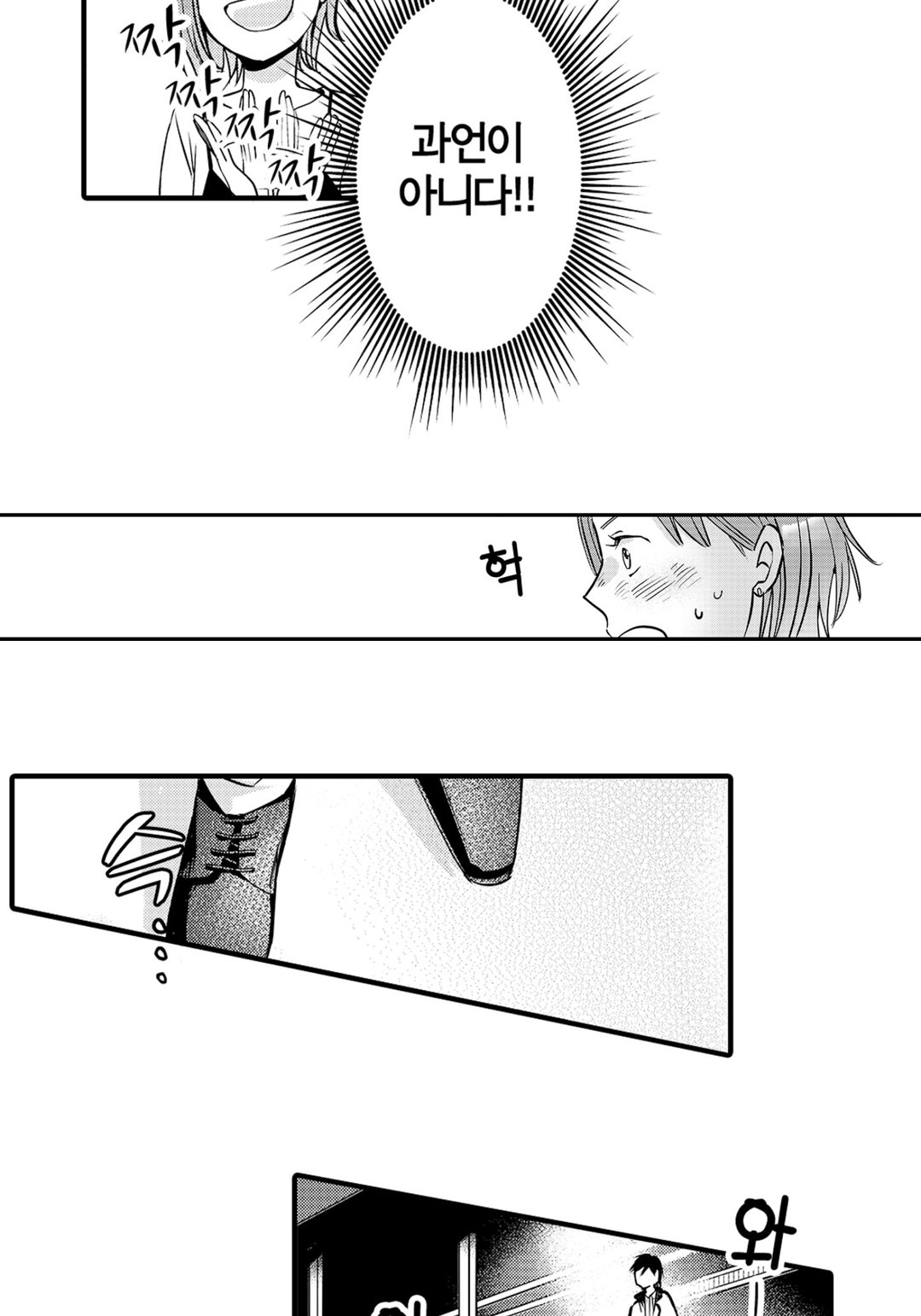 최애가 상사가 됐습니다 미리보기-4