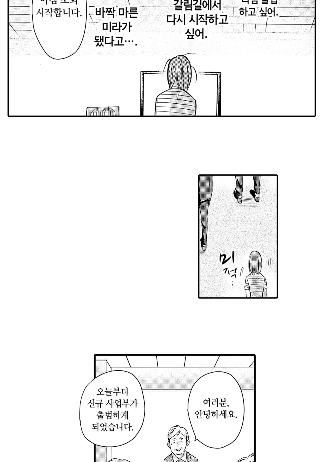 최애가 상사가 됐습니다 미리보기-21