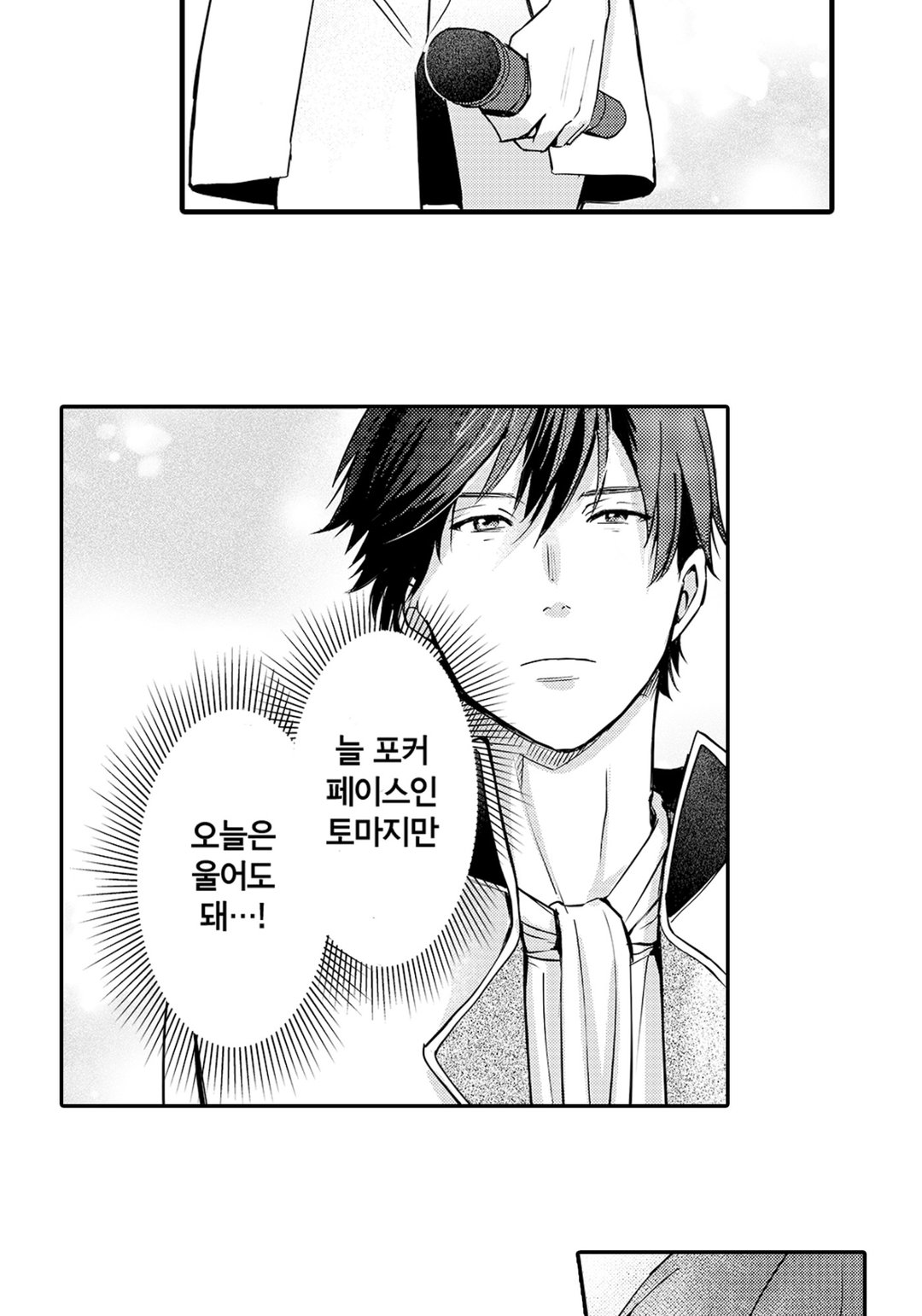 최애가 상사가 됐습니다 미리보기-6