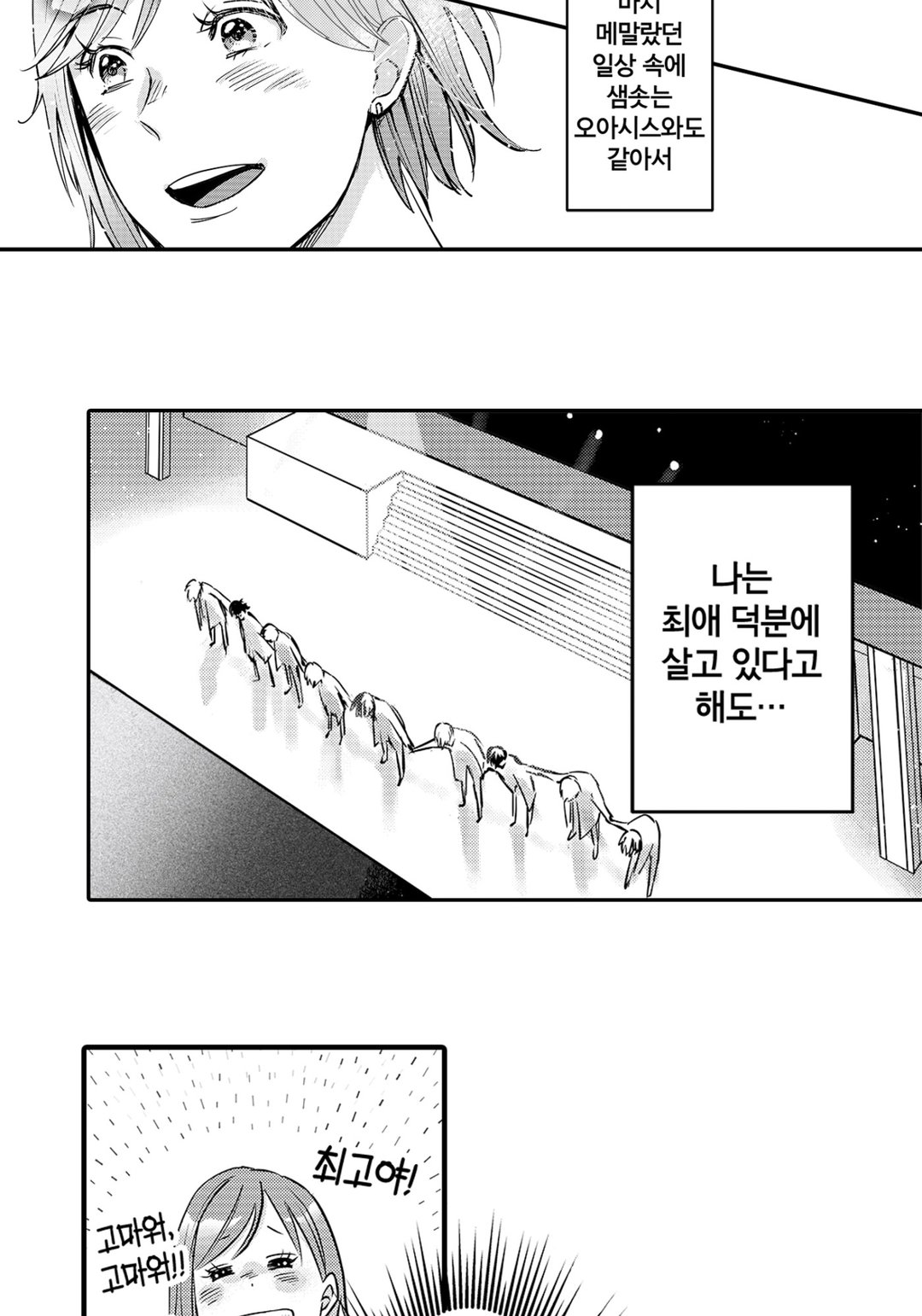 최애가 상사가 됐습니다 미리보기-3