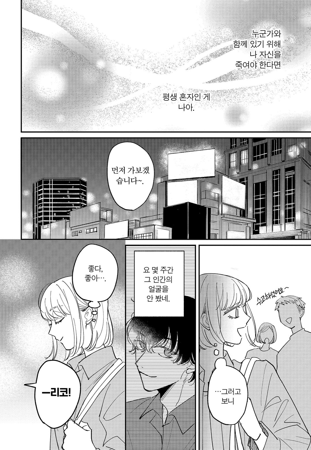 내기에서 시작하는 마지막 첫사랑 미리보기-11