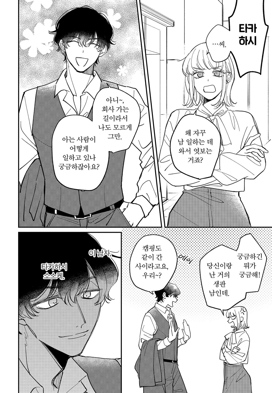 내기에서 시작하는 마지막 첫사랑 미리보기-5