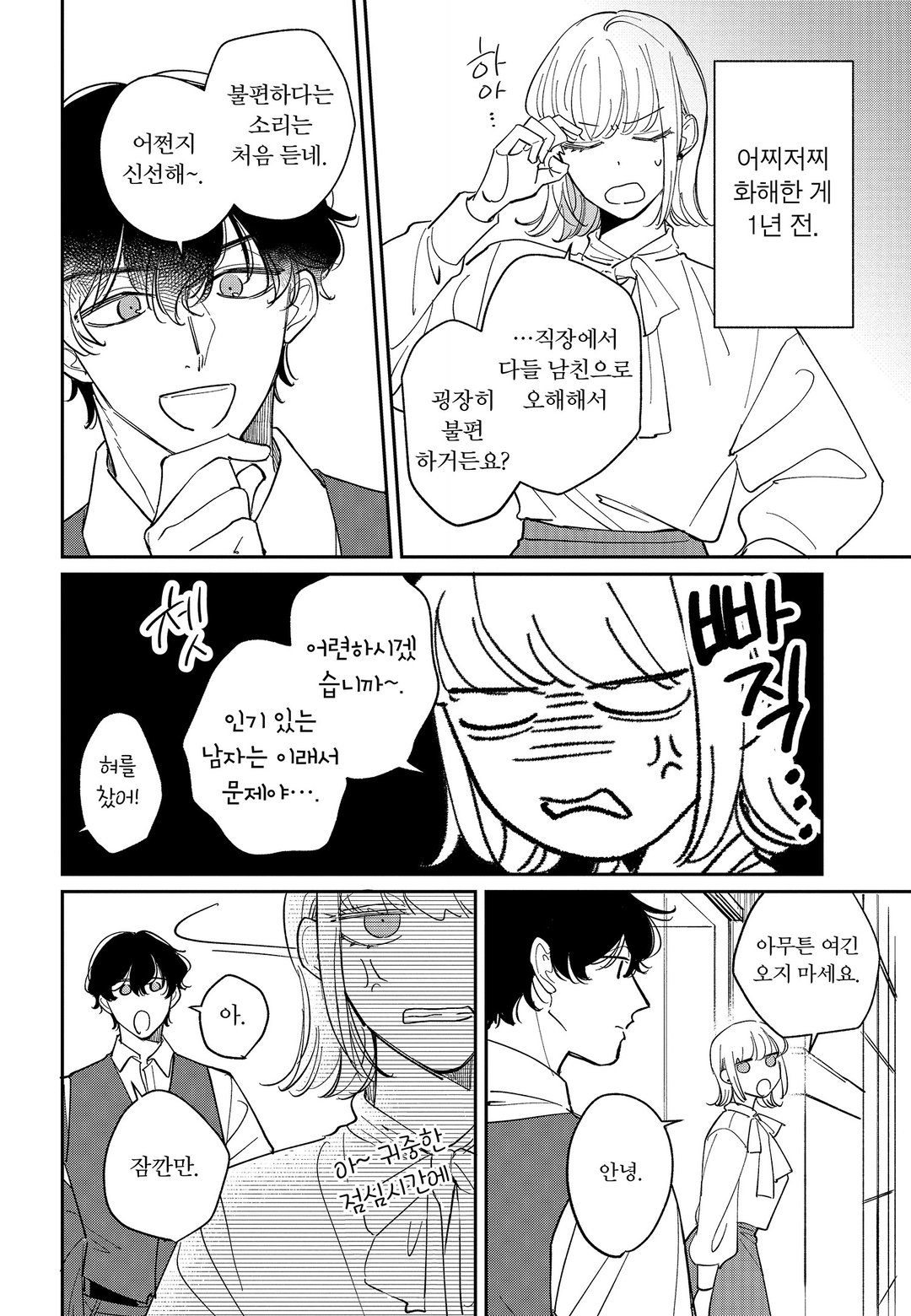 내기에서 시작하는 마지막 첫사랑 미리보기-7