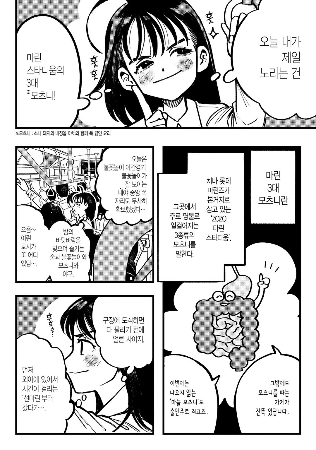 야구장에서 잘 먹겠습니다 미리보기-3
