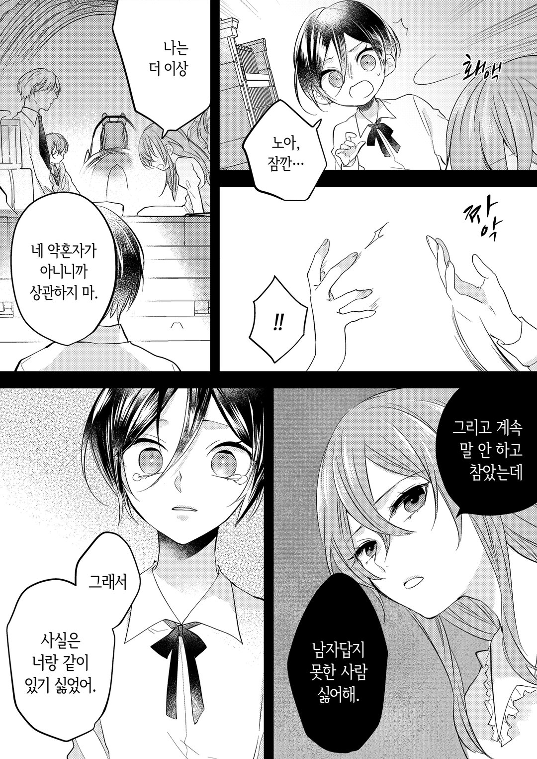 몰락 영애는 황태자의 사랑을 원하지 않아 미리보기-12